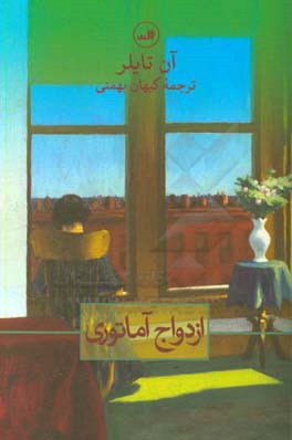 ازدواج آماتوری