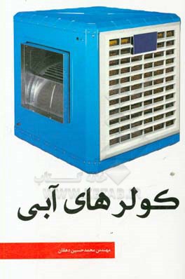 کولرهای آبی