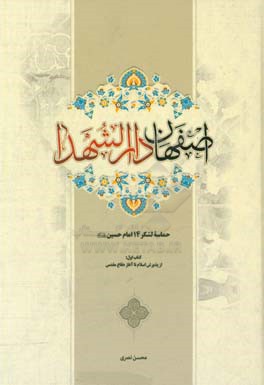 اصفهان دارالشهدا