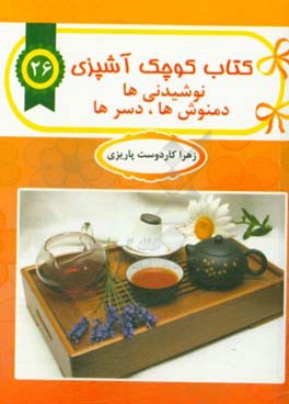 نوشیدنی‌ها