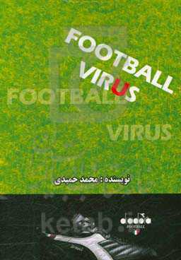 Football virus