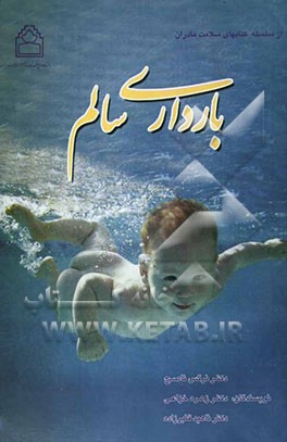 بارداری سالم