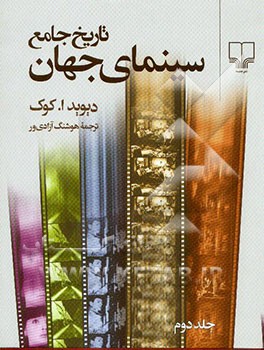 تاریخ جامع سینمای جهان