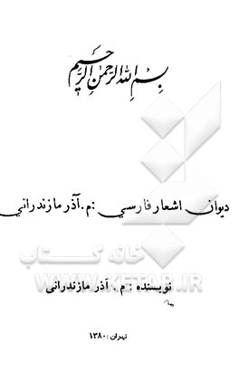 دیوان اشعار فارسی