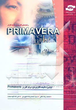 راهنمای کاربردی Primavera
