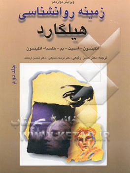 زمینه روانشناسی هیلگارد