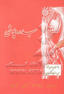 سدره‌پوشی: چهار مجموعه‌ی مقاله