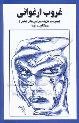 غروب ارغوانی (همراه با گزیده طراحی‌های شاعر)