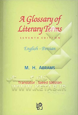 فرهنگ توصیفی اصطلاحات ادبی