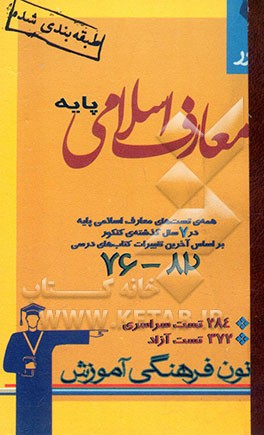 معارف اسلامی پایه