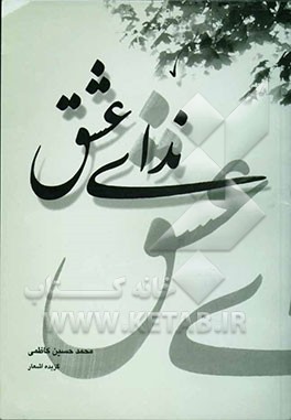 ندای عشق: دیوان کاظمی