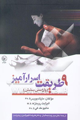 نه طریقت اسرارآمیز (و آرامش‌بخش): مدی‌تیشن، خودهیپنوتیزم، ریلاکس شدن پیشرونده، تعالیم ...