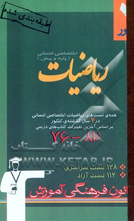 7 کنکور ریاضیات اختصاصی انسانی