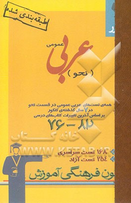 7 کنکور عربی عمومی (نحو)