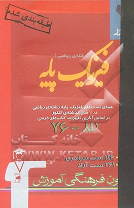 7 کنکور فیزیک پایه‌ی ریاضی