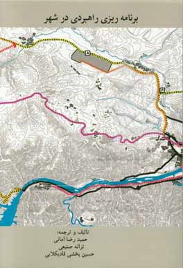 برنامه‌ریزی راهبردی در شهر