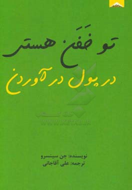 تو خفن هستی در پول درآوردن