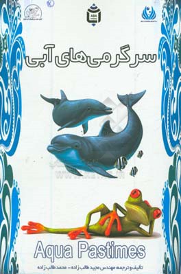 سرگرمی‌های آب