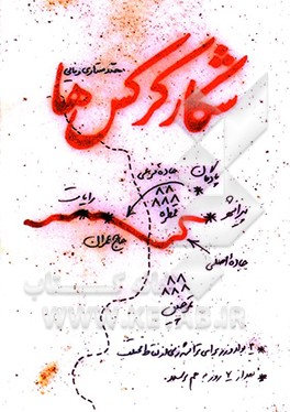 شکار کرکس‌ها