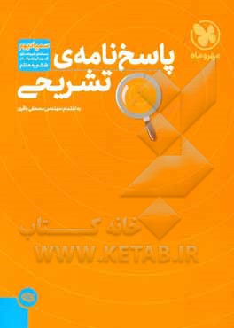 پاسخ‌نامه‌ی تشریحی سمپادیوم بسته‌ی شبیه‌سازی آزمون تیزهوشان ششم به هفتم