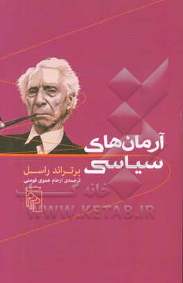 آرمان‌های سیاسی