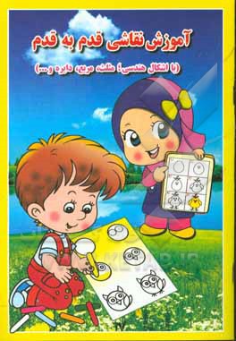 آموزش نقاشی قدم به قدم (با اشکال هندسی؛ مثلث، مربع، دایره و ... )