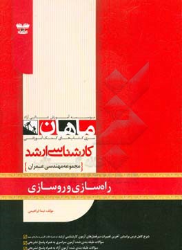 راه‌سازی و روسازی