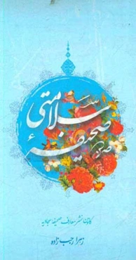 صحیفه سجادیه