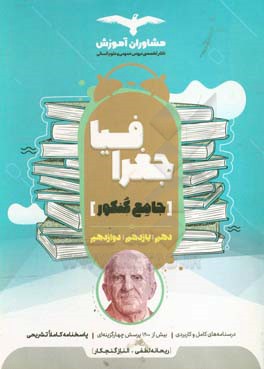 مجموعه کتاب‌های کنکور جامع جغرافیا 10 و 11 و 12