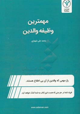 مهمترین وظیفه والدین