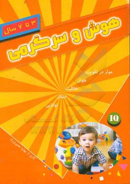 هوش و سرگرمی