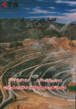 کانسارهای مس در ایران با نگرش ویژه به استان سمنان