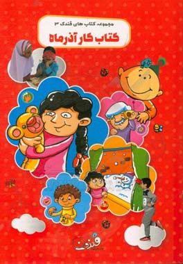 کتاب کار آذر ماه