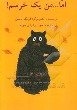 اما ... من یک خرسم!