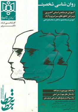 روان‌شناسی شخصیت