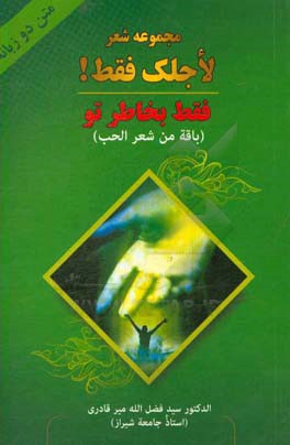 لاجلک فقط = فقط به خاطر تو