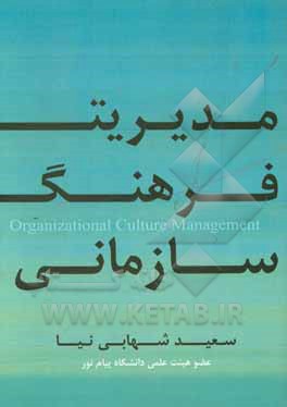 مدیریت فرهنگی