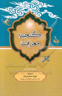 گنجینه معرفت