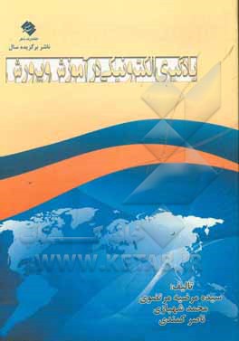 یادگیری الکترونیکی در آموزش و پرورش