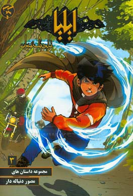 ایلیا: تولد یک قهرمان