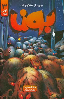 بون: بیرون از استخوان‌کده