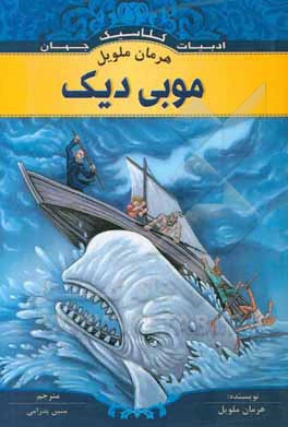 موبی دیک