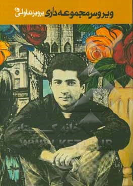 ویروس مجموعه‌داری