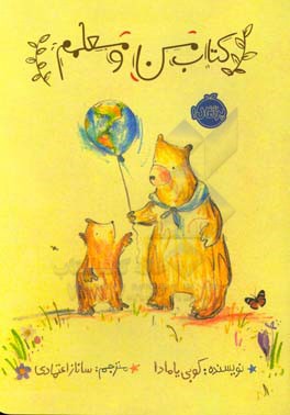 کتاب من و معلم