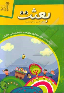 کتاب کار پیش‌دبستانی