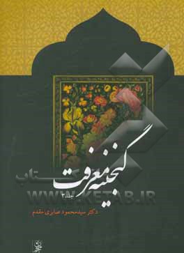 گنجینه معرفت