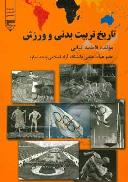 تاریخ تربیت‌بدنی و ورزش