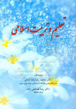 تعلیم و تربیت اسلامی