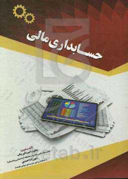 حسابداری مالی