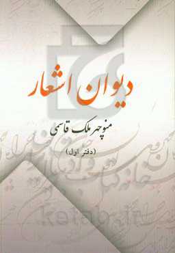 دیوان اشعار